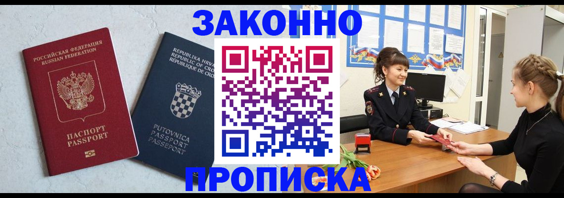 прописка от собственника в Калтане